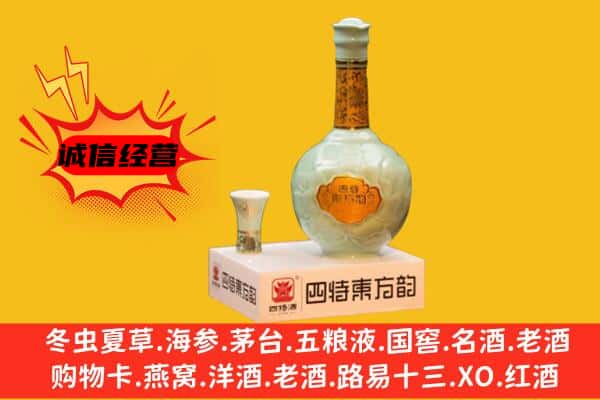 海西州上门回收四特酒价格