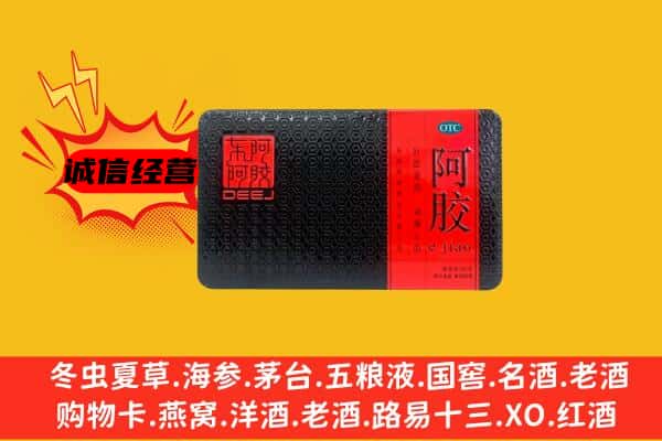 海西州回收阿胶