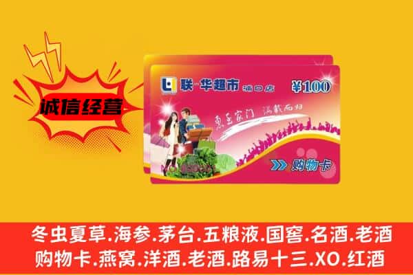 海西州回收超市卡