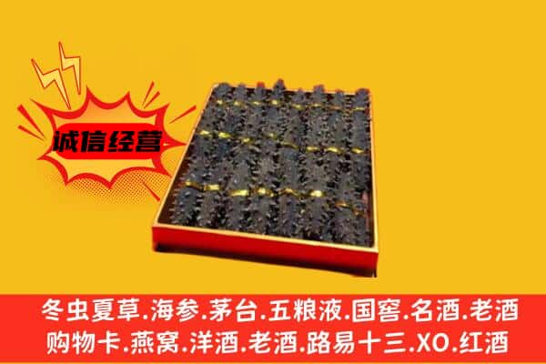 海西州回收海参