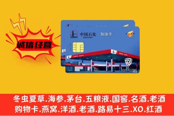 海西州回收加油卡