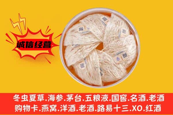 海西州回收燕窝