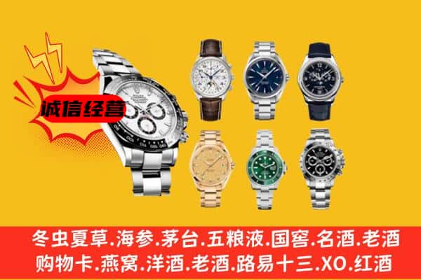 海西州回收名表